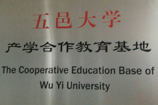 哈密产学合作中心