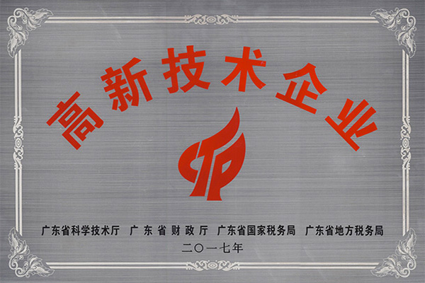 哈密高新技术企业