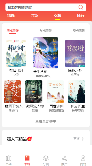 哈密小说APP开发