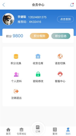 哈密物流查单APP